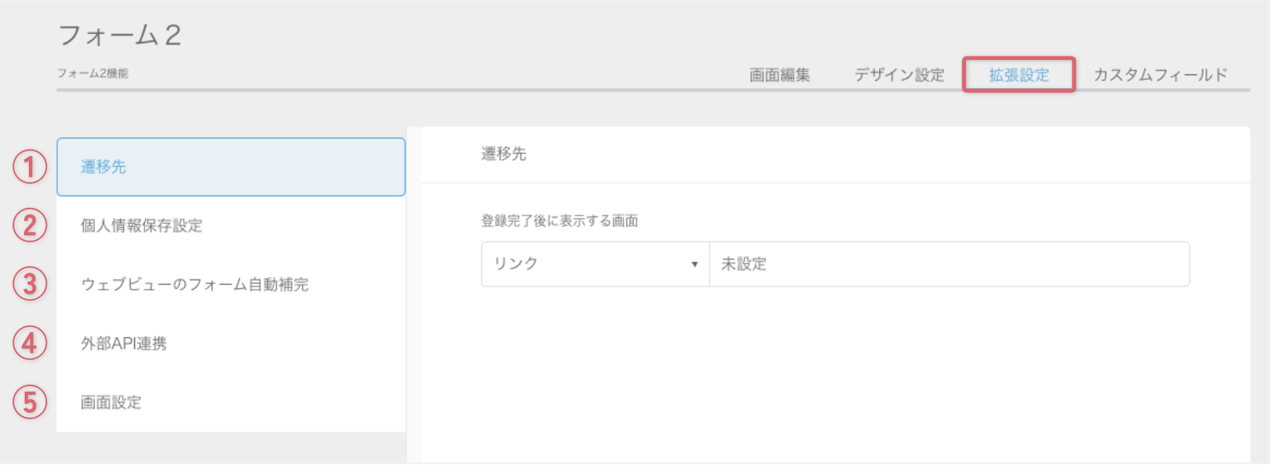 拡張設定_項目.png