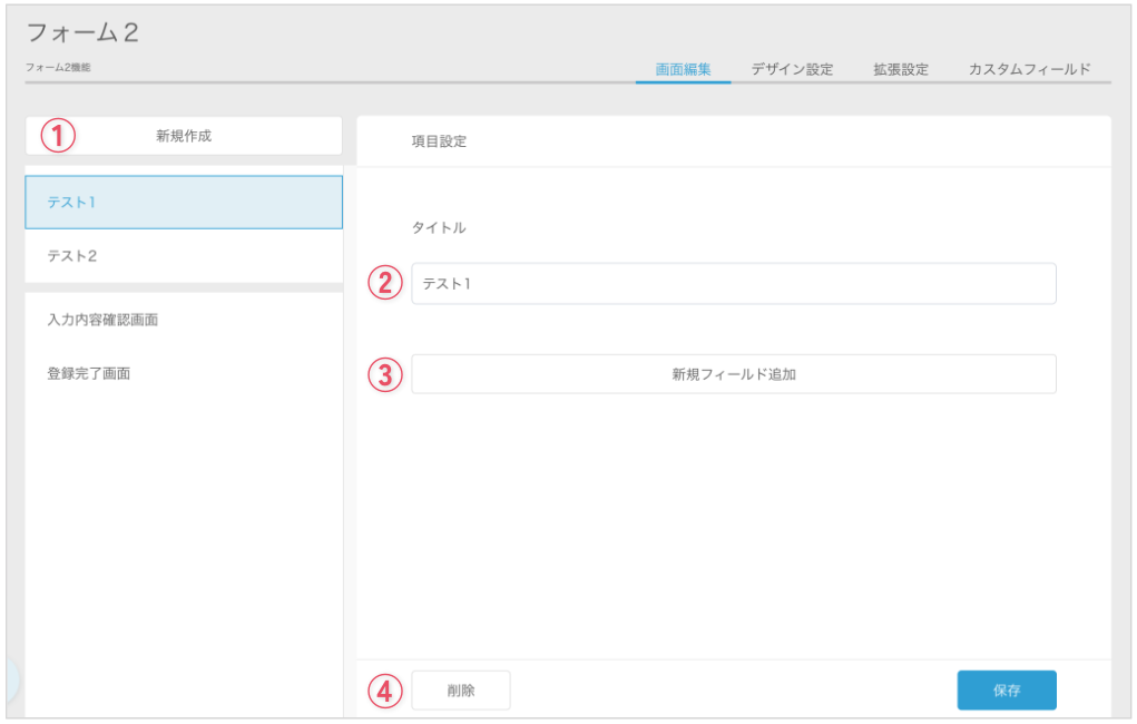 項目設定.png