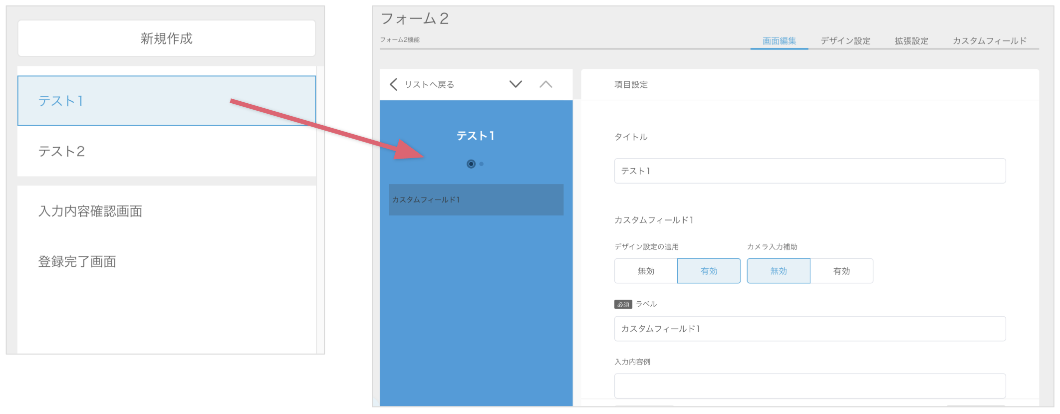 プレビュー_項目設定.png