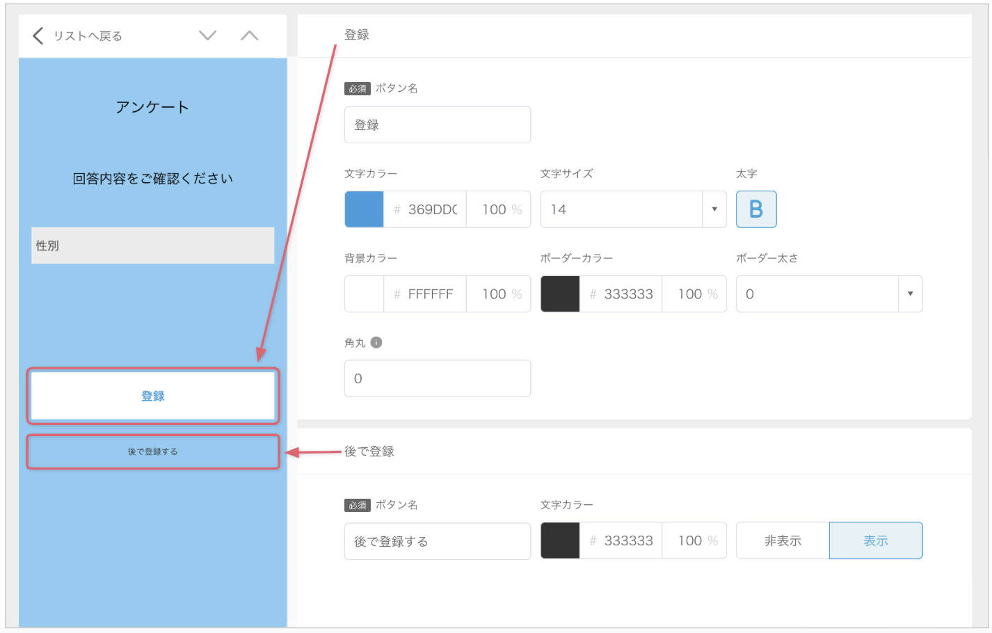 登録・後で登録する.png