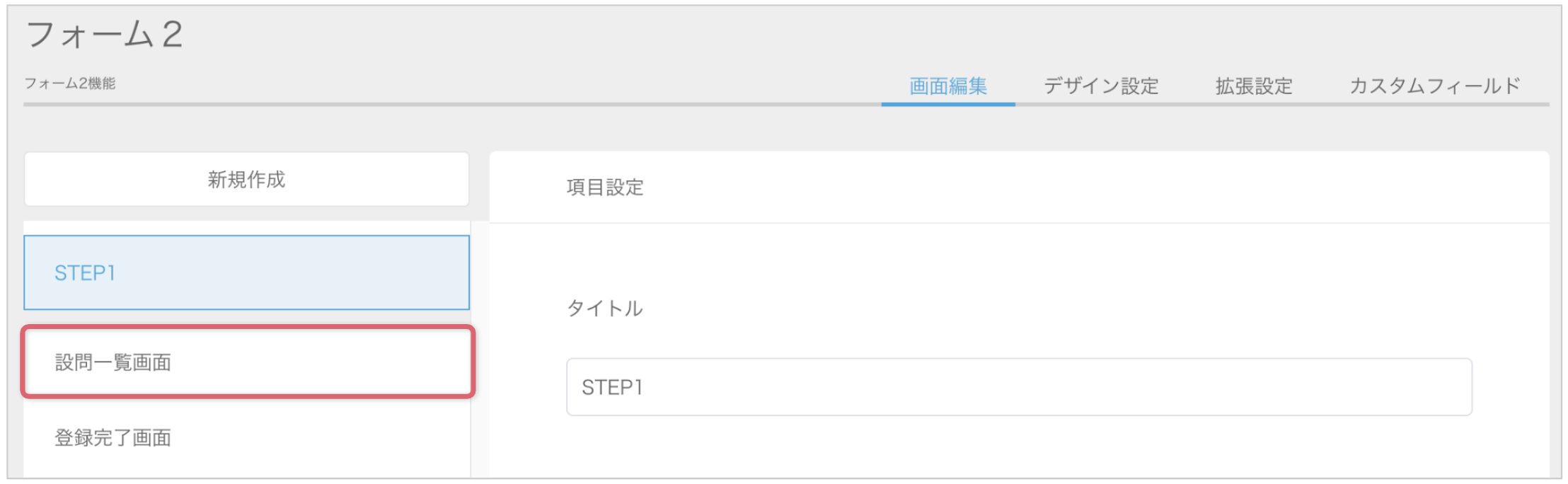 設問一覧画面_top.png