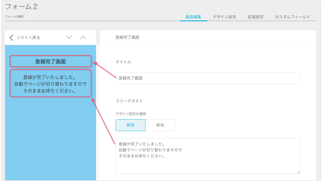 登録完了画面.png