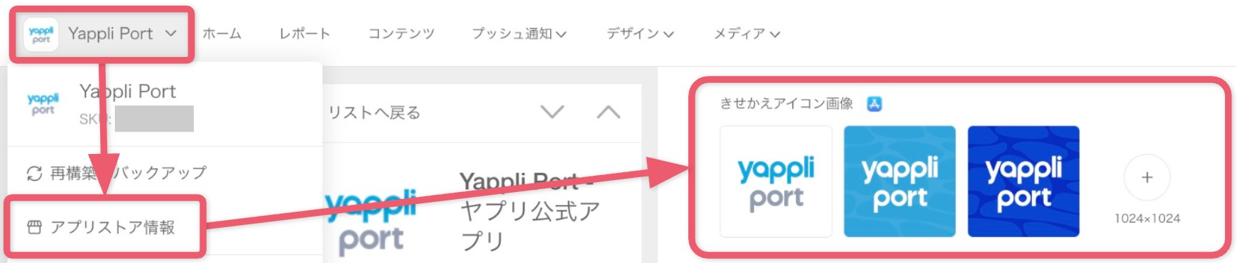 きせかえアイコンを設定する1.png