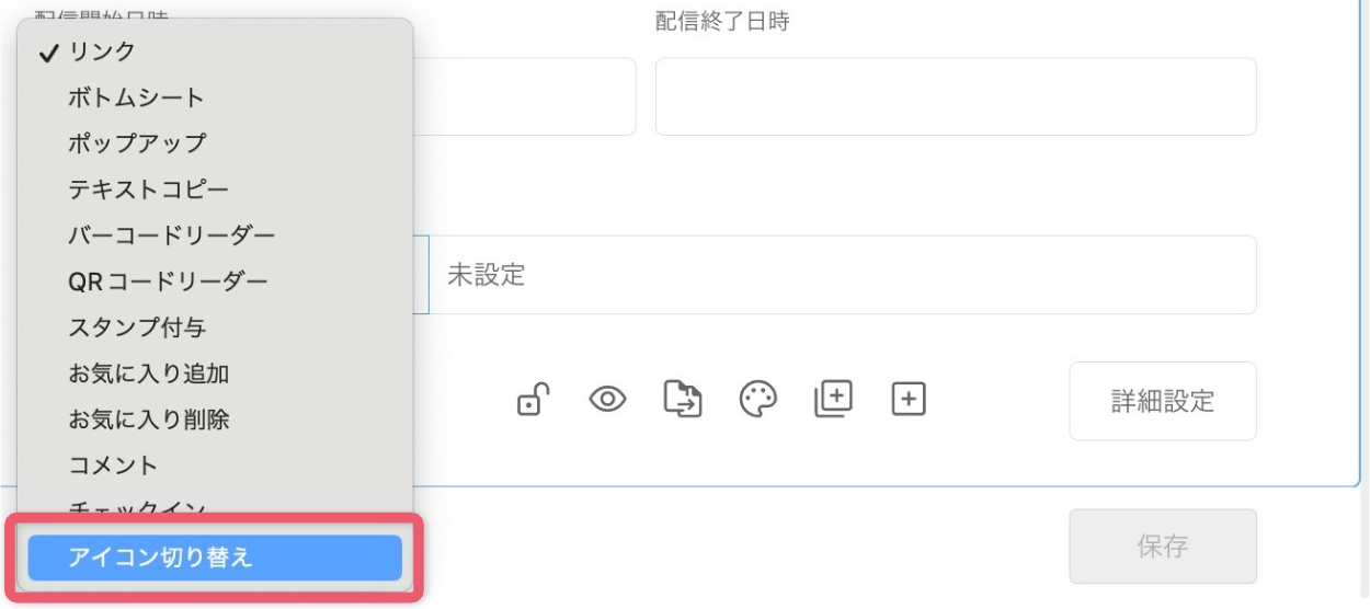 きせかえアイコンを設定する2.png