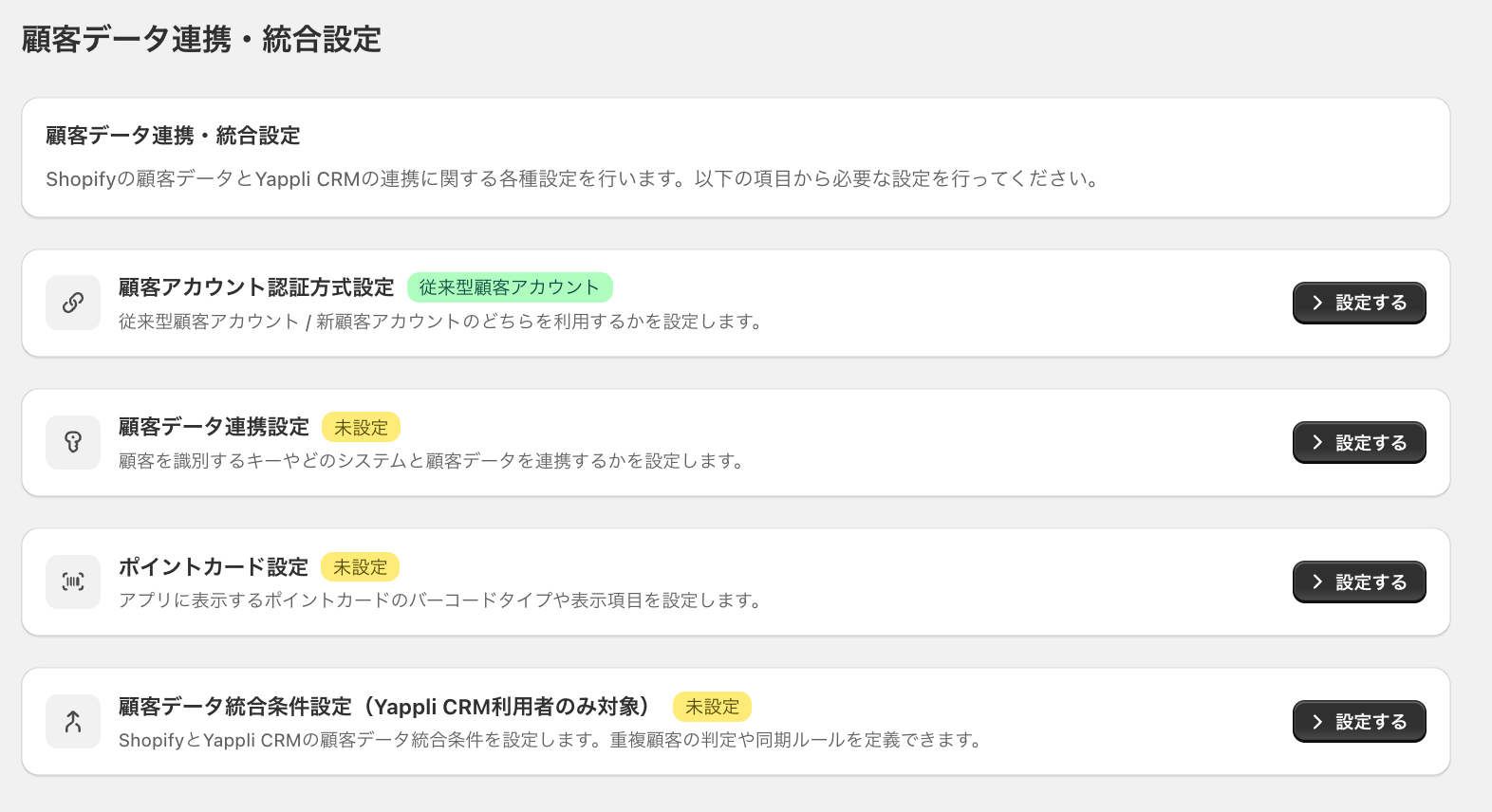 顧客データ連携.png