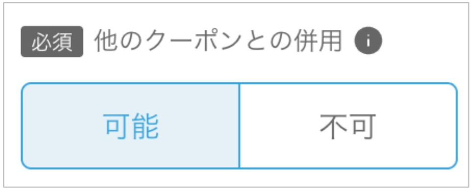 同時利用設定.png